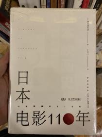 日本电影110年