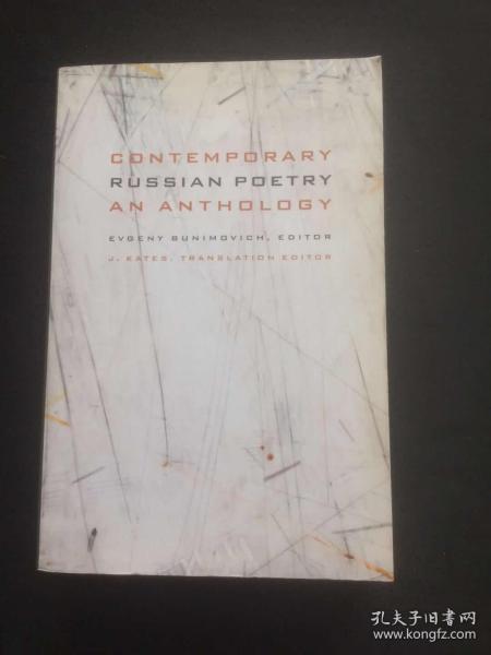 当代俄罗斯诗选： Contemporary Russian Poetry: An Anthology