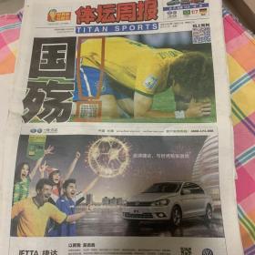 体坛周报（2014巴西世界杯全套加典藏巴西上、下）2829—-
2853期，一共25期