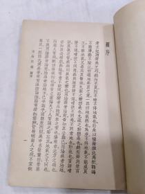 《 南病别鉴 》全1册  民国廿六年初版（品相好）