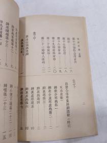 《 南病别鉴 》全1册  民国廿六年初版（品相好）