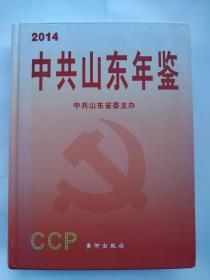 2010年中共山东年鉴+2011年中共山东年鉴+2012年中共山东年鉴+2013年中共山东年鉴+2014年中共山东年鉴+2015年中共山东年鉴+2017年中共山东年鉴+2018年中共山东年鉴+2019年中共山东年鉴 9本九本