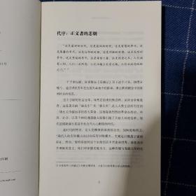 现代悲剧与救赎（作者签名 一版一印）