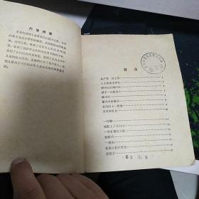 《抗联叔叔到我家（长白山抗日儿歌集）》【1963年印，品如图】