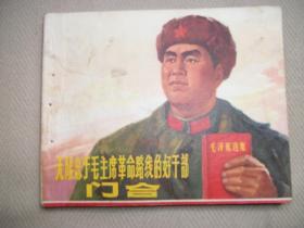 好干部门合