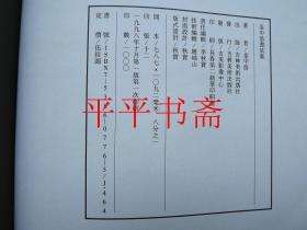 金中浩书法集（8开“作者毛笔签赠吟印”98年一版一印 仅印1000册）