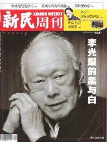 2015•《新民周刊》杂志•第12期•总0833期•方庄•纸箱•D005