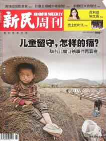 2015•《新民周刊》杂志•第25期•总0846期•方庄•纸箱•D005