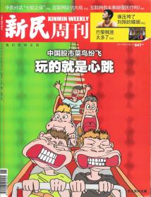 2015•《新民周刊》杂志•第26期•总0847期•方庄•纸箱•D005