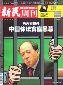 2015•《新民周刊》杂志•第27期•总0848期•方庄•纸箱•D005