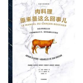 肉料理原来是这么回事儿：饮食生活新提案