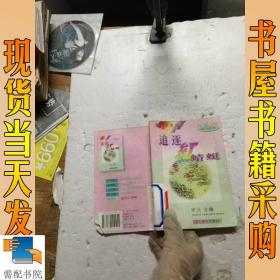 东方少年丛书 追逐红蜻蜓