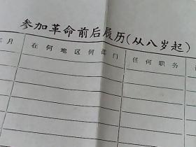 表状牌：**（吸收人员履历表）未用63