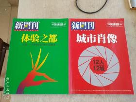 《新周刊》2003.17.18共二期