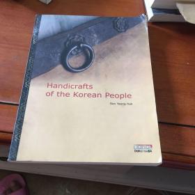 朝鲜人民的手艺（韩文版）