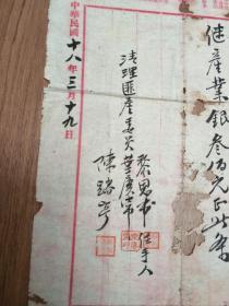 广东云浮抗日名将国民革命军第187师少将旅长叶赓常1929手写《国民革命军第四军第十一师第三十三团团部巢匪》收据二张(馆藏级藏品)，时任副团长，团长是叶肇，1938年，抗战时“万家岭大捷”66军军长叶肇将军，叫他亲弟弟叶赓常团长带领敢死队实施斩首行动。后升国民革命军第187师少将旅长叶赓常，叶肇升为37集团军总司令。详细最后图片，长33cmX宽21.5cmX2，品如图，保真，不退货