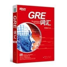 新东方·词以类记：GRE词汇/群言出版社