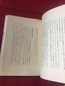 组织と情报の文明论 加藤秀俊