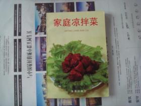 （17-204-2）家庭凉拌菜