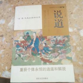 说道