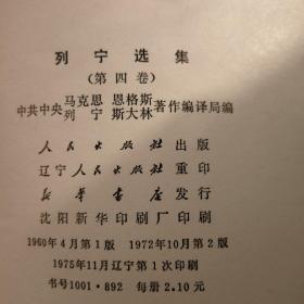 列宁选集 1234卷  合售4本  版次见图