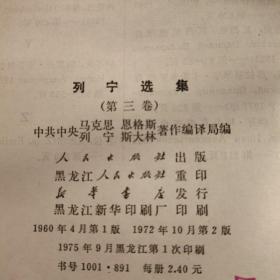列宁选集 1234卷  合售4本  版次见图