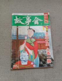 故事会2016年6月下