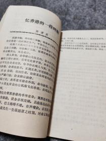 常宁文史资料  第四辑 肖同兹和中央通讯社
