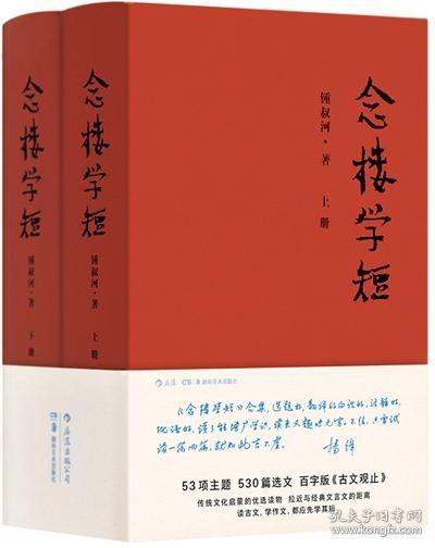 念楼学短（套装上下册）