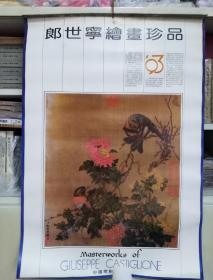 1993年挂历：郎世宁绘画珍品（13张全）