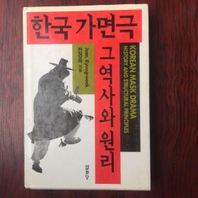 韩国假面具其历史和原理 朝鲜文