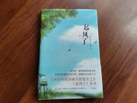 起风了