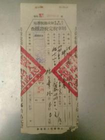 50年代江西省人民政府屠宰税完税证。