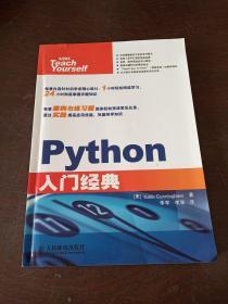 Python入门经典