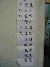 书法两幅，无款，尺寸；98*25*2