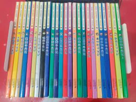 我的第一本科学漫画书 寻宝记系列（1-27缺3、26）（现25本合售）