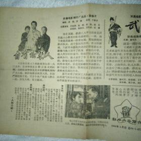 电影说明书内容介绍  京剧武松 滑稽戏如此爹娘