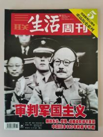 三联生活周刊（2005.9）