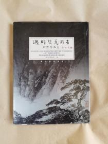 《过眼皆为所有:周澄作品集》（全一册，毛笔签字本，中英对照，包正版）