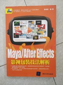 MAYA/After Effects影视包装技法解析【带光盘】