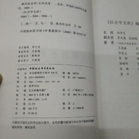 政治社会学 有划线