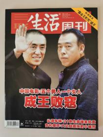 三联生活周刊（2005.11）