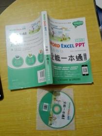 Word Excel PPT 2013商务办公全能一本通（全彩版）(附光盘)