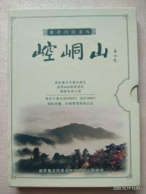 皇帝问道圣地---崆峒山 【内附1张碟、1本画册】