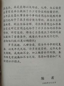 乐昌英烈--中共乐昌县委党史研究室、乐昌县民政局编 梁岳佑 林剑锋主编。广东党史资料丛刊编辑部出版。1993年。1版1印