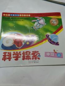 幼儿园可操作性学习新方案  科学探索+音乐欣赏+语言表达+美术创作+数学操作（中班.上）（5册合售）