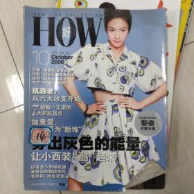 how 好 2006第10月号 总90期