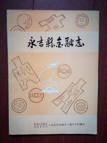 永吉县金融志（1898-1985），机构沿革，吉林地区发行的货币、附图，