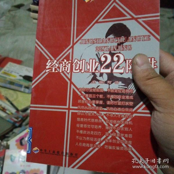 经商创业22陷阱