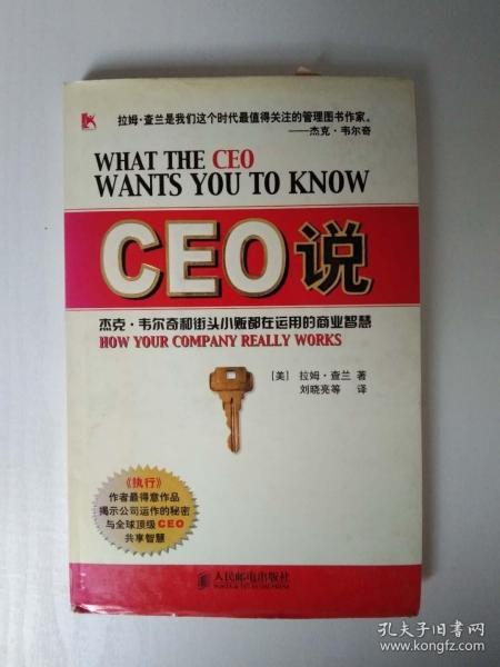 CEO说：杰克韦尔奇和街头小贩都在运用的商业智慧